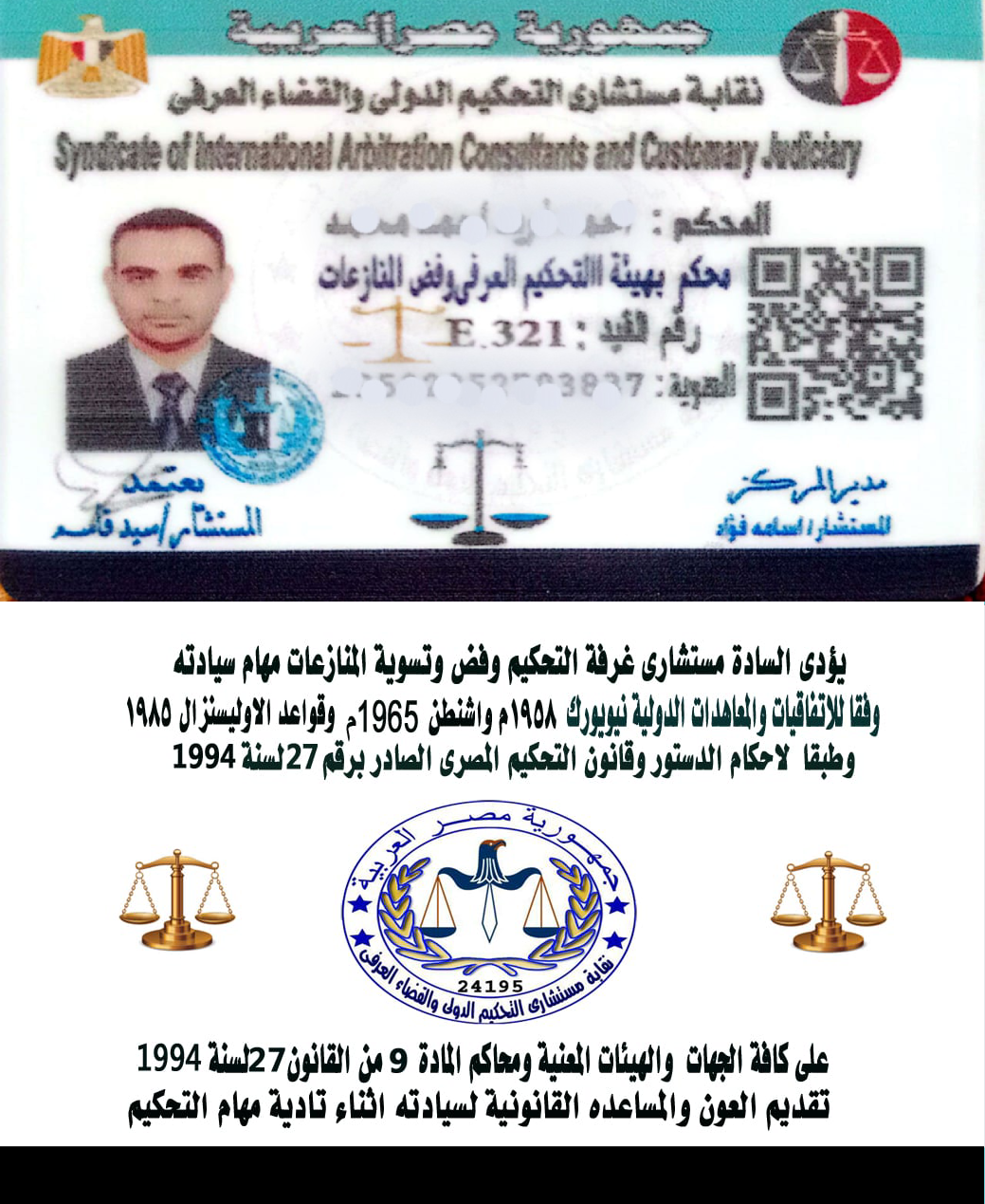 كارنيه محكم بهيئة التحكيم الدولي وفض المنازعات