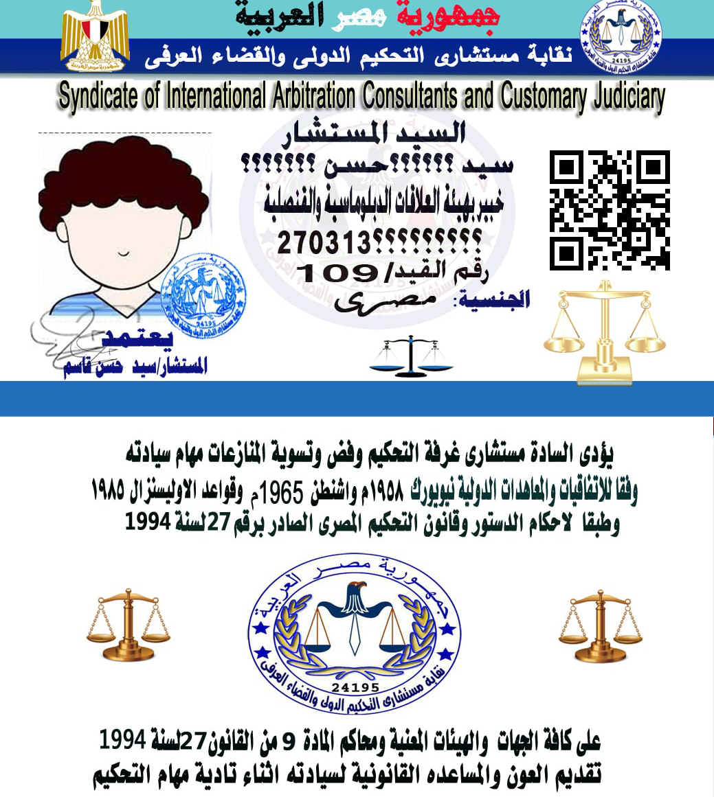 كارنيه مستشار علاقات دبلوماسية وقنصلية