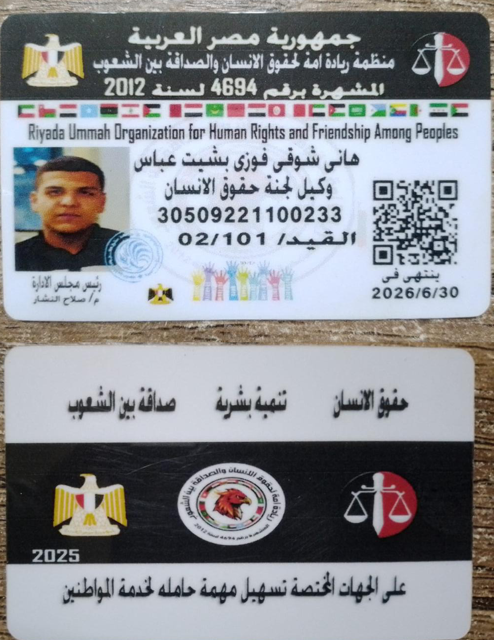 كارنيه منظمة ريادة أمة لحقوق الإنسان والصداقة بين الشعوب