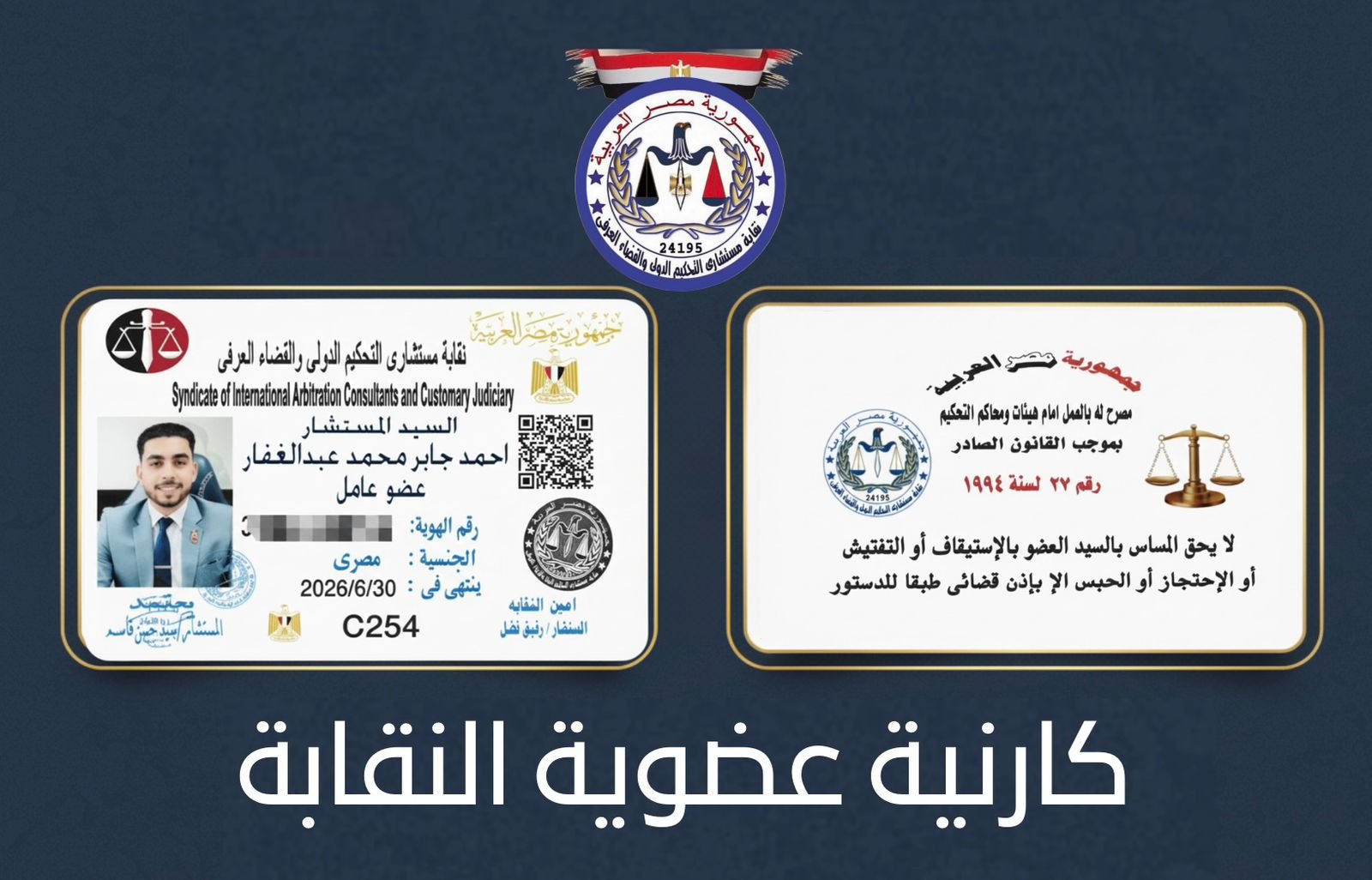 كارنيه النقابة باللغة العربية